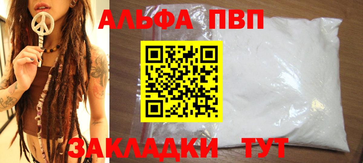 A-PVP  Вход с VPN  A PVP кристаллы  Салават  Alfa_PVP СК КРИС 