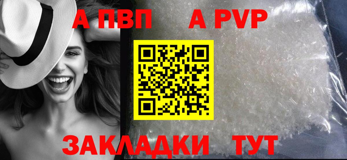 А ПВП кристаллы Салават