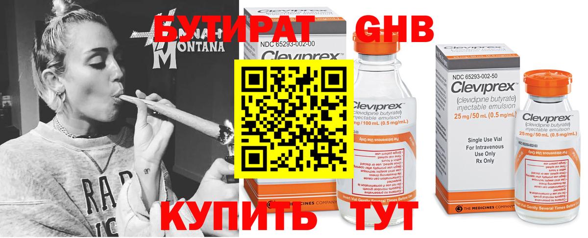 БУТИРАТ жидкий экстази Салават