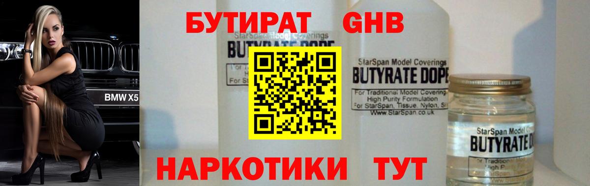 Бутират  БУТИРАТ вода  Вход с VPN  Салават 