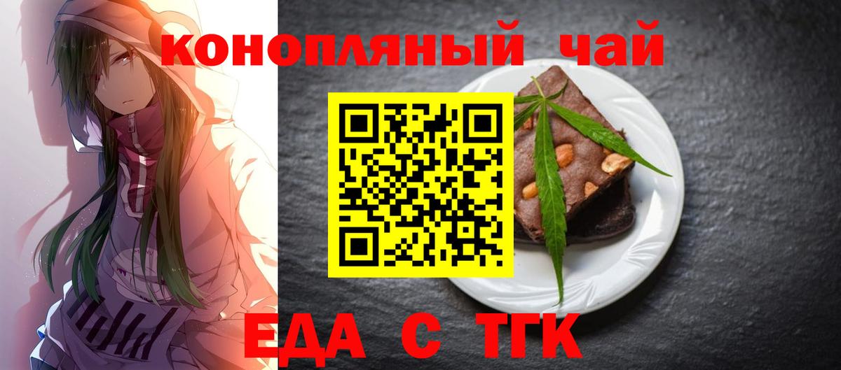 Еда ТГК конопля Салават