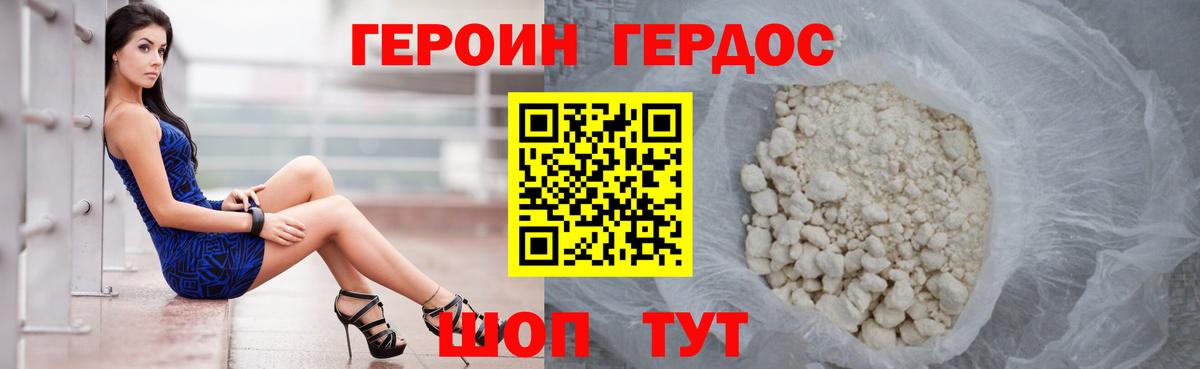 ГЕРОИН белый Салават