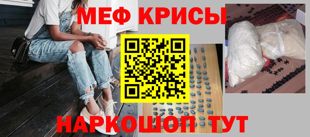 Меф мяу мяу мука Салават
