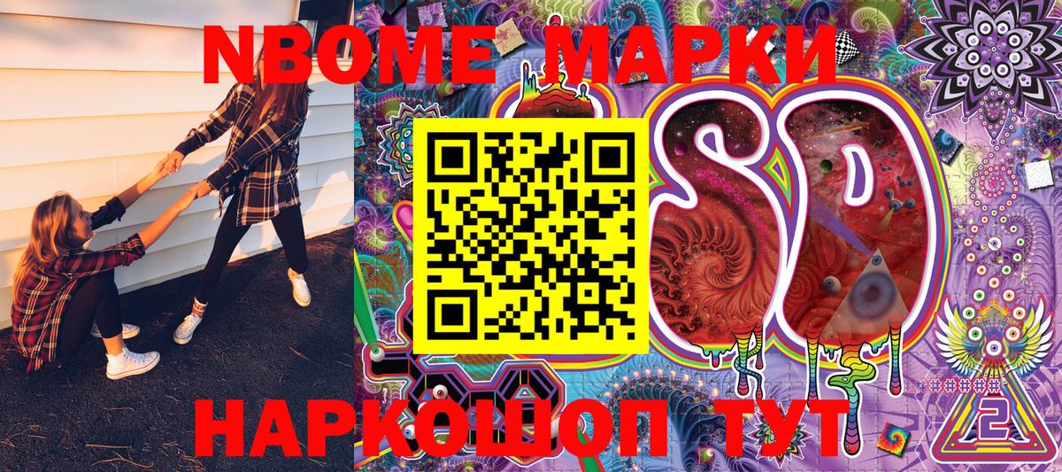 Марки N-bome  Марки 25I-NBOMe 1500мкг  Марки 25I-NBOMe 1500мкг  Вход с VPN  Салават 