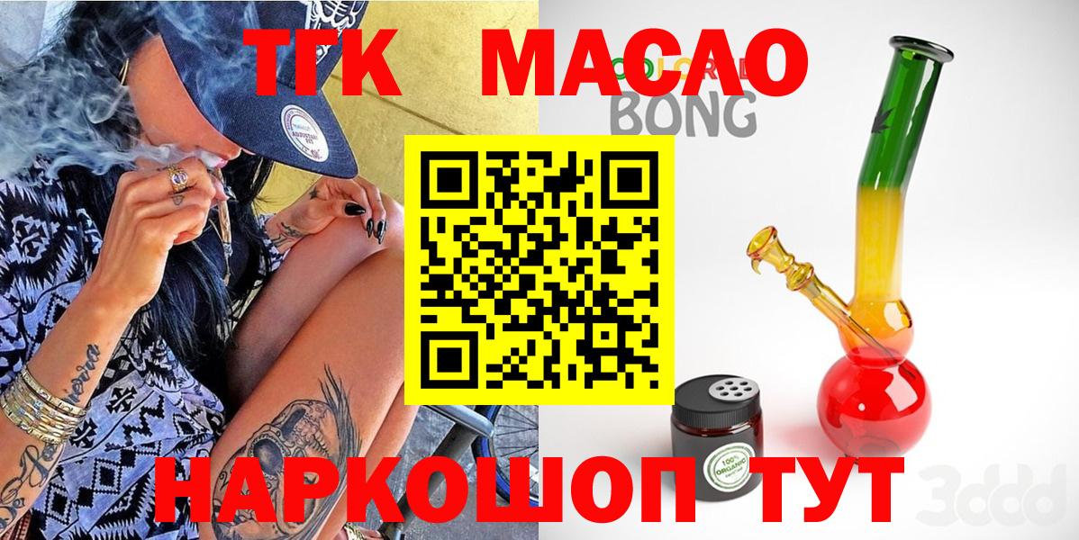 Дистиллят ТГК THC oil  Вход с VPN  Салават 